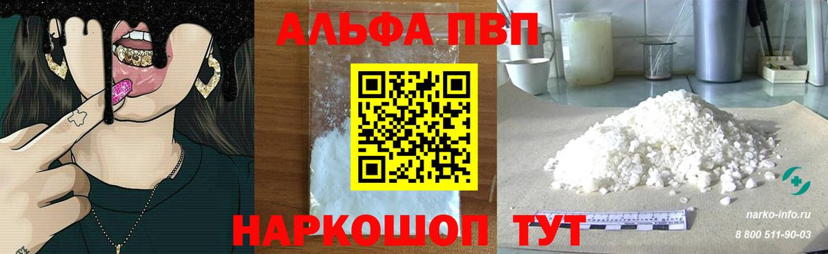 A PVP кристаллы  A-PVP Crystall  Alfa_PVP  Alpha PVP крисы CK  Гагарин 