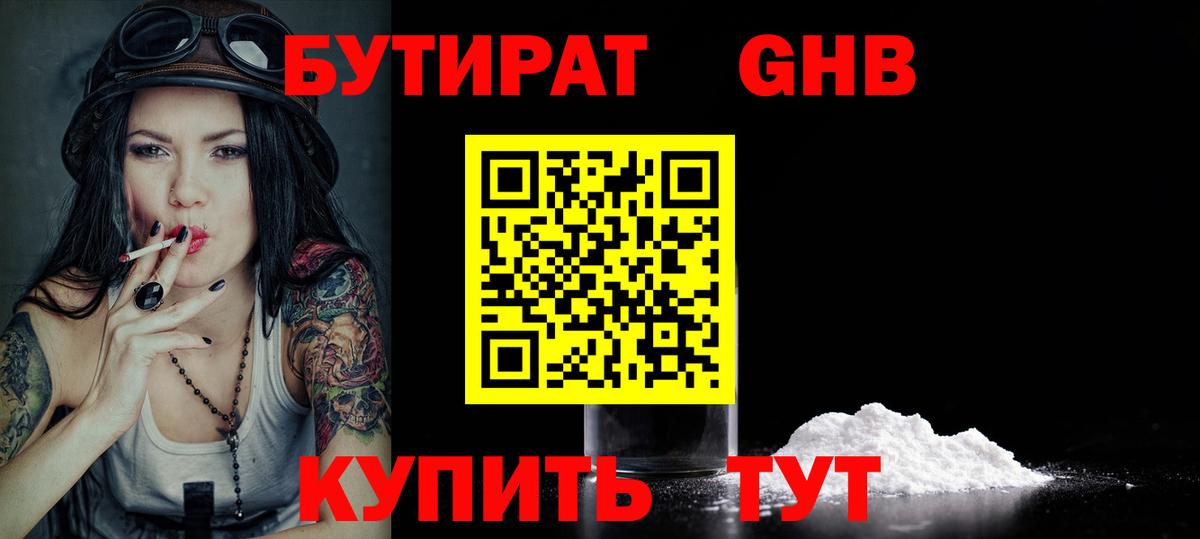 Бутират жидкий экстази Гагарин