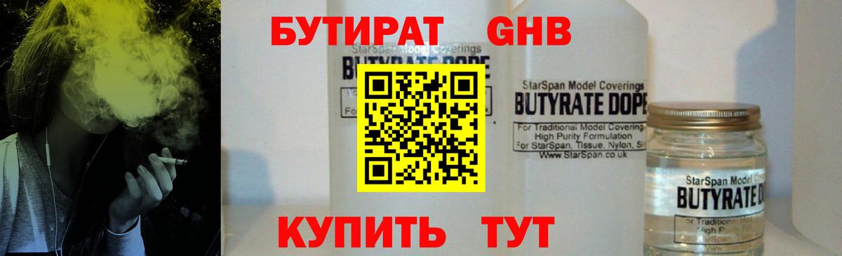 БУТИРАТ  Гагарин  БУТИРАТ BDO 33% 