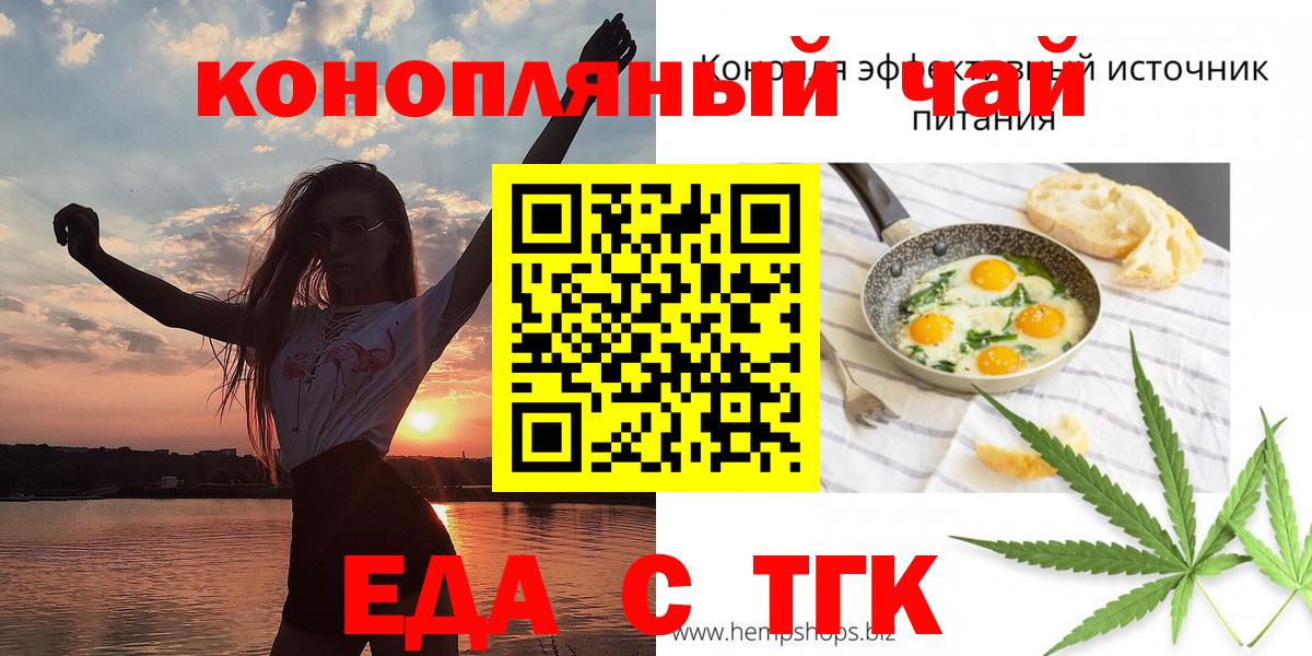 Еда ТГК марихуана  Гагарин 