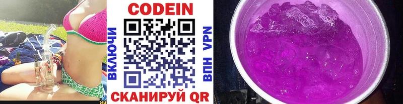 Кодеин Purple Drank  Гагарин 