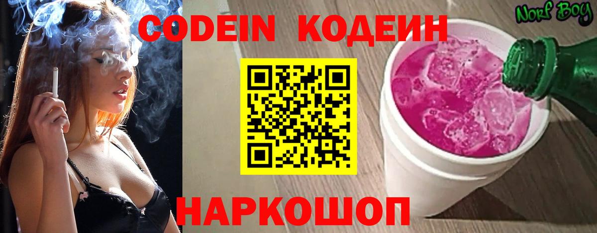 Codein Purple Drank Гагарин