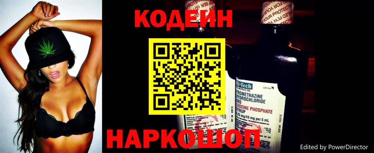 Гагарин  Codein напиток Lean (лин)  Вход с VPN 
