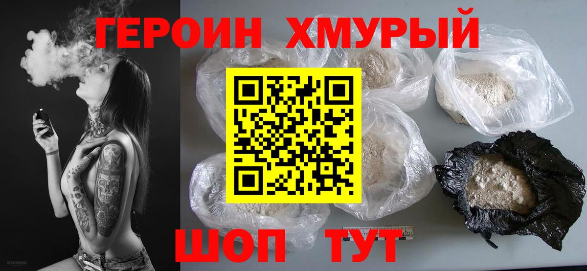 ГЕРОИН белый Гагарин