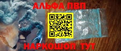 альфа пвп Волжск