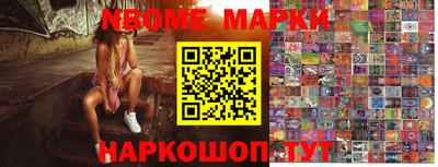 марки nbome Бийск