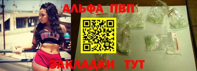 альфа пвп Волжск