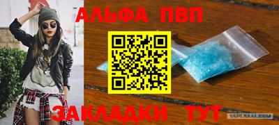 альфа пвп Волжск