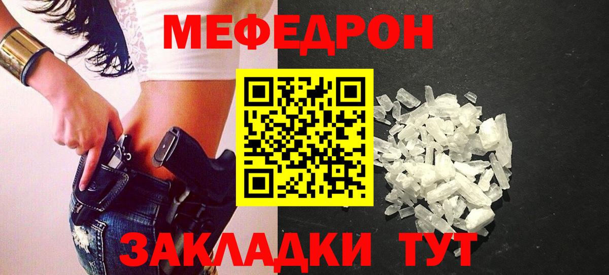 Меф мяу мяу кристаллы Гагарин