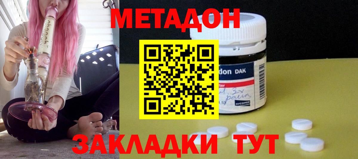 Метадон methadone Гагарин