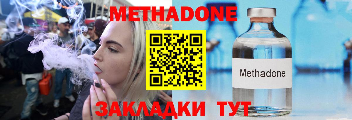 МЕТАДОН methadone  Метадон мёд  Вход с VPN  Гагарин 